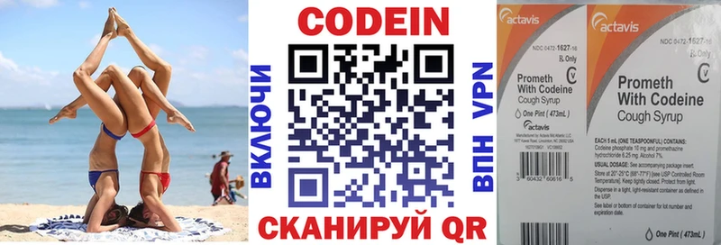 магазин продажи   Ивантеевка  Codein напиток Lean (лин) 